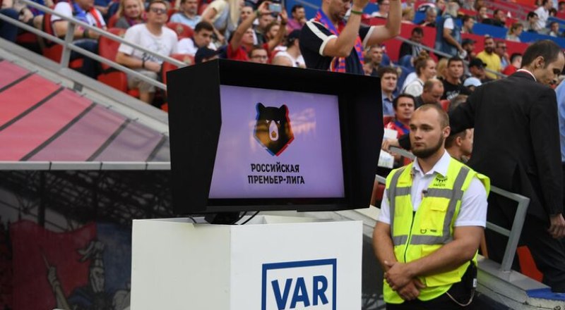Скандал на скандале! ВАР в первом туре после возвращения РПЛ обсуждался чаще результатов. Фото «СЭ».