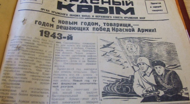 75 лет назад «Красный Крым» выходил в Сочи, а на полуостров его доставляли бесстрашные лётчики.