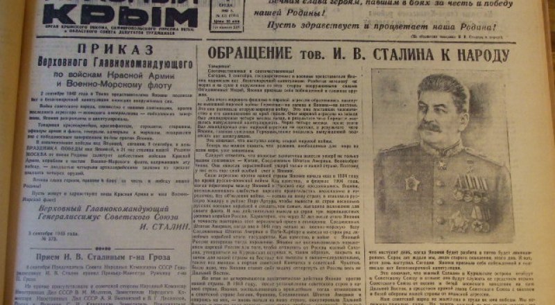 И снова День Победы, 3 сентября 1945-го.