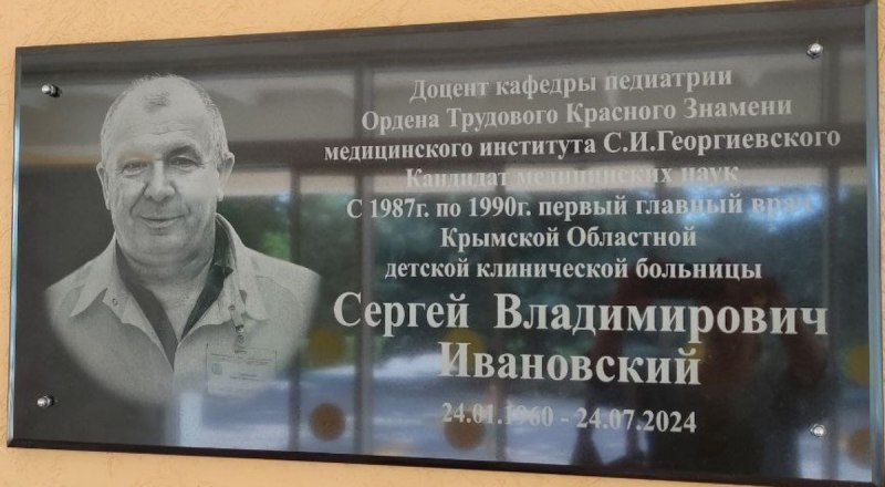Сергей Ивановский работал до последнего дня жизни в руководстве Республиканской детской клинической больницы. Фото с сайта mzdrav.rk.gov.ru