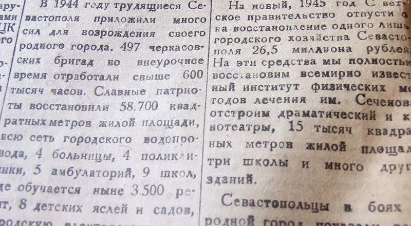 О Севастополе за 3 января 1945-го.