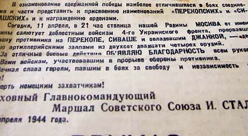 Выдержка из приказа Фёдору Толбухину, опубликованная в нашей газете 12 апреля 1944-го.