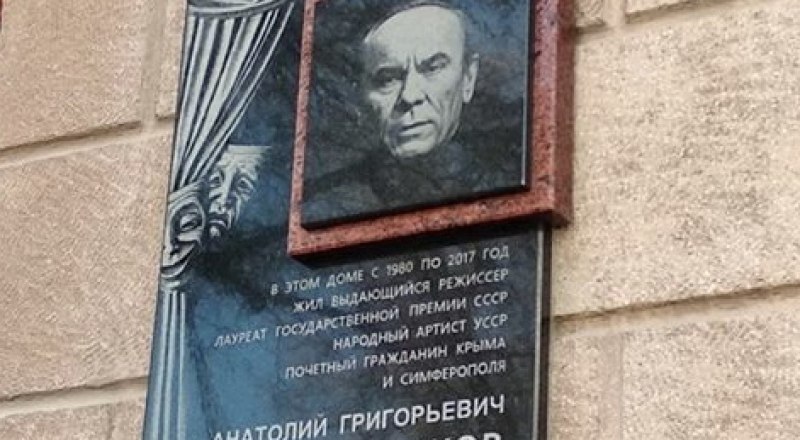 Мемориальная доска Анатолию Григорьевичу Новикову.