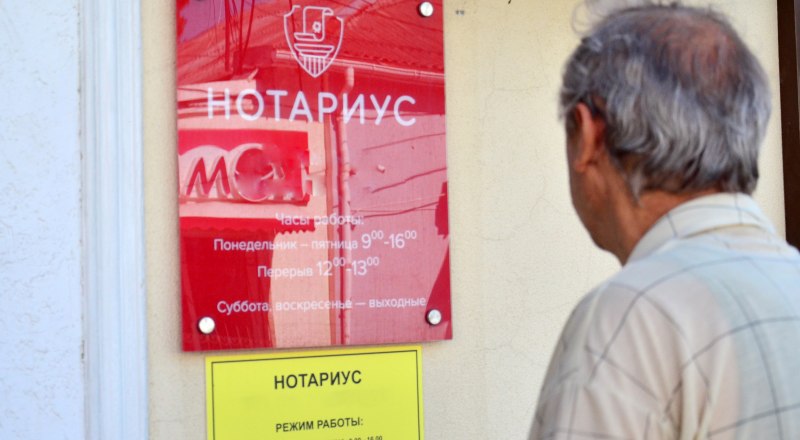 Нотариус разберётся.