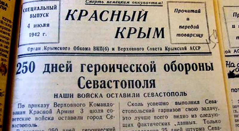 Спецвыпуск газеты за 4 июля 1942-го.
