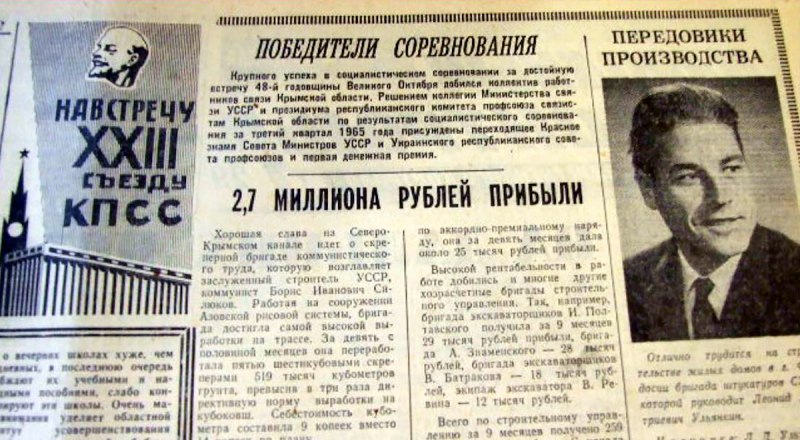 В 1965-м «Крымская правда» охотно рассказывала о соцсоревновании и передовиках.