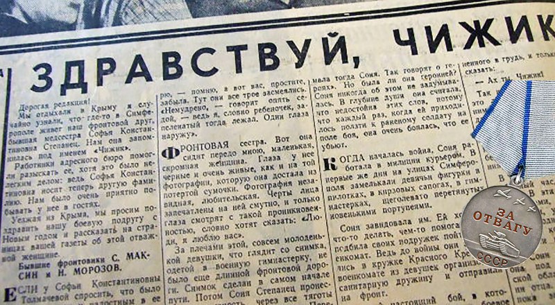 55 лет назад наша газета рассказала о фронтовой медсестре Софье Степанец. Фото автора.