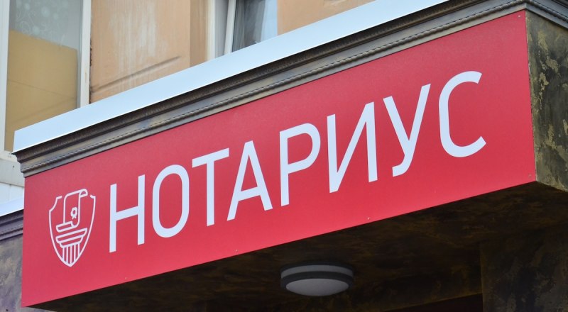 Любое наследство оформляется через нотариуса.