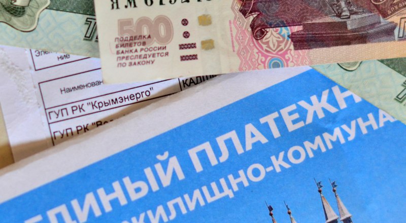 Не забываем оплачивать коммуналку.