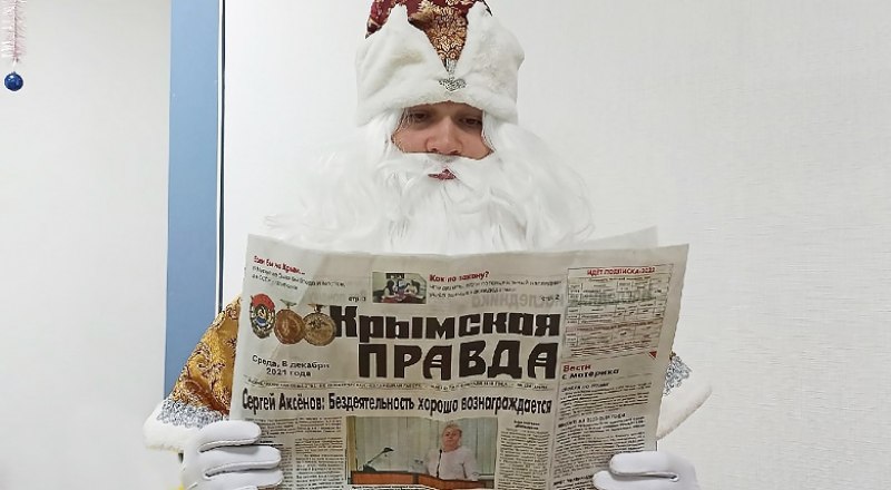 Что нового принесёт год - расскажет «Крымская правда». Фото: Анны Кадниковой