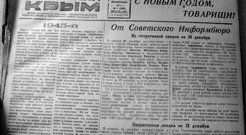 Так наша газета встретила 1945-й - 80 лет назад.