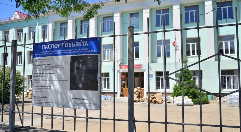 В средней общеобразовательной школе №14 имени Б. И. Хохлова в Симферополе заменили системы отопления, вентиляции и водоснабжения, установили новые окна и двери. 