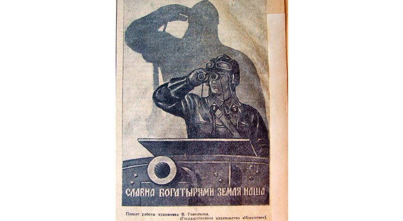 В 1941-м наша газета, «Красный Крым», опубликовала плакат - связь времён. Фотокопия автора.