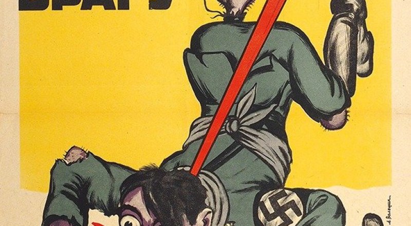 История повторяется. Плакат советского времени.