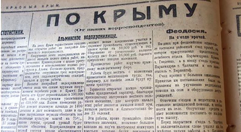 В мае 1925-го у полуострова появилось Альминское водохранилище.