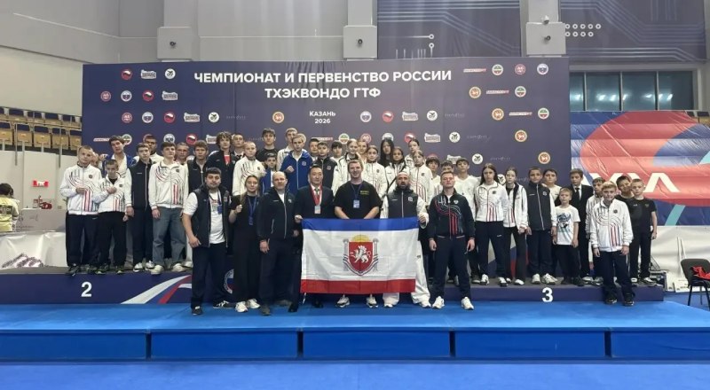 Крымские спортсмены установили историческое для себя достижение в чемпионате и первенстве России по тхэквондо ГТФ в Казани.