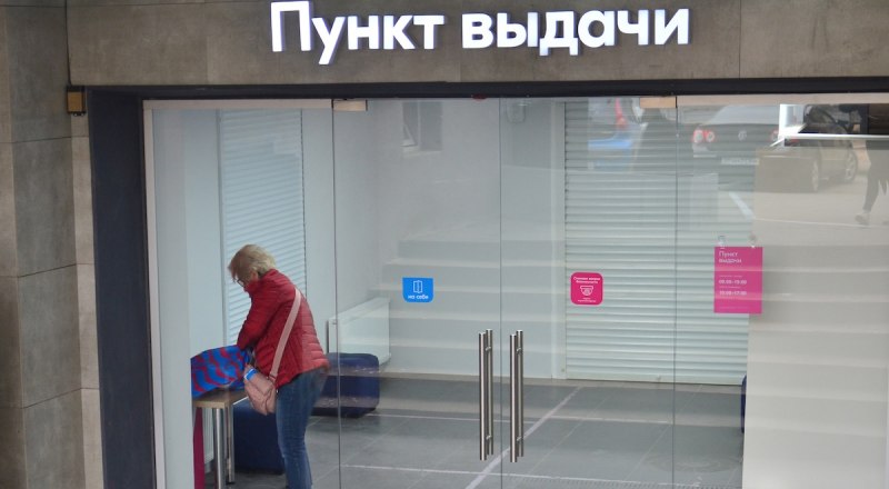 Купленный товар должны доставить в пункт выдачи.