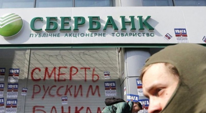 Не сумев физически уничтожить филиалы наших банков, украинские власти пытаются задавить их юридически.