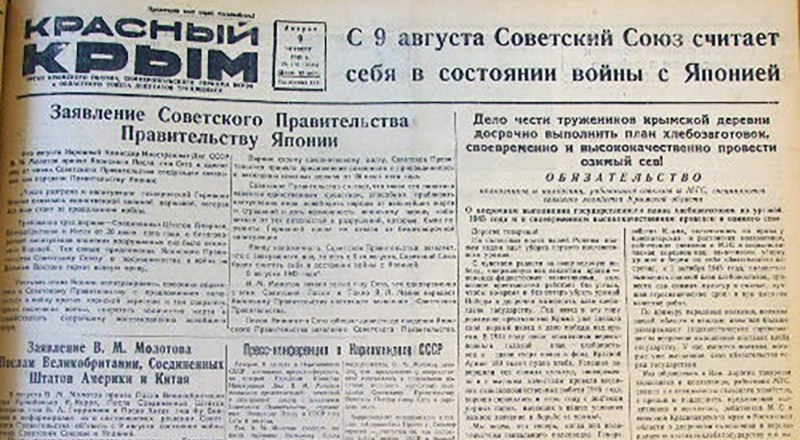 9 августа 1945-го наша газета сообщила о новой войне. Фото автора.