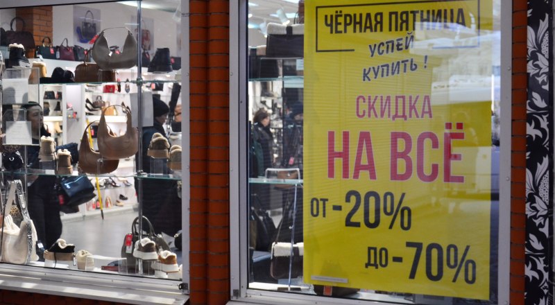 «Чёрная пятница» в России начнётся 28 ноября и продлится до 30 ноября включительно.