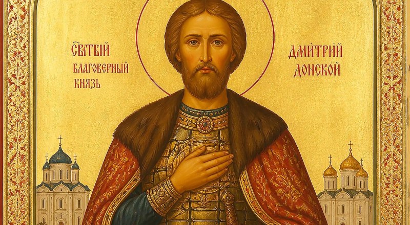 Икона Дмитрия Донского - небесного покровителя военной полиции Вооружённых Сил России.