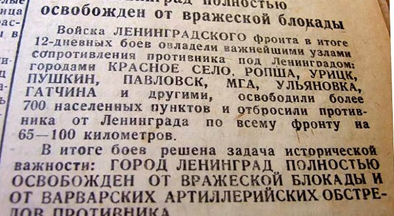 Долгожданная сводка в газете «Красный Крым».
