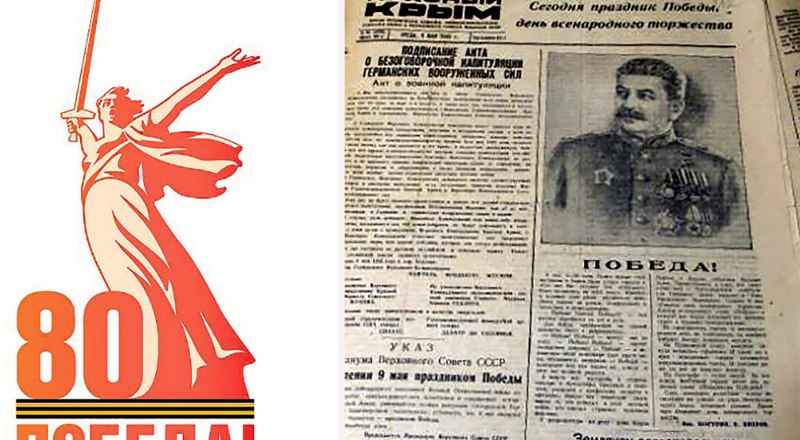 Логотип юбилея и заветный номер 9 мая 1945-го, наша газета.