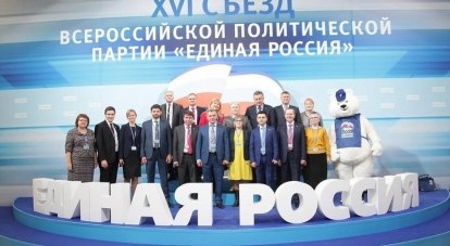 Крымская делегация на съезде партии «Единая Россия».