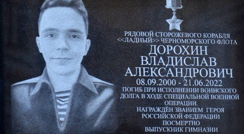 Владислав Дорохин погиб совсем молодым - ему был всего 21 год.