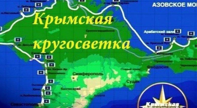 Пройти крым. Крымская кругосветка 2021. Кандагар Крымская кругосветка. Крымская кругосветка карта. Крымская кругосветка 2021 в июне.