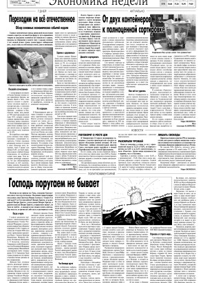 Вторая полоса