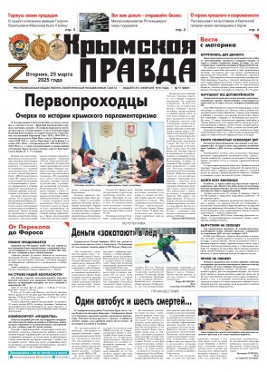 Первая полоса