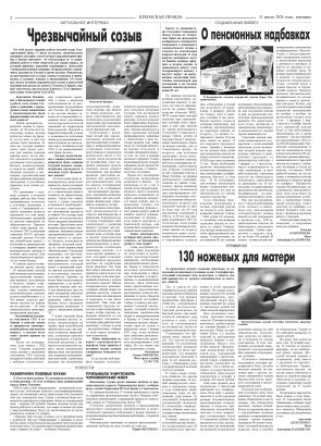 Вторая полоса