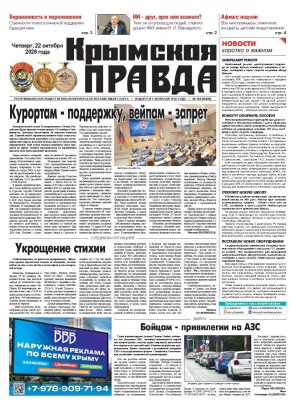 Первая полоса