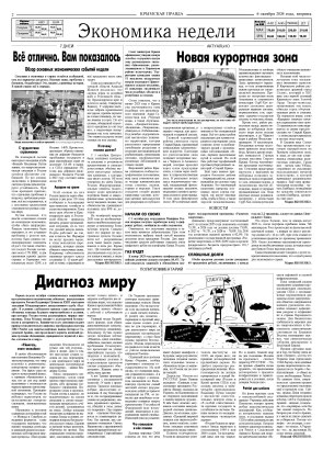 Вторая полоса