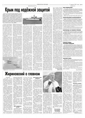 Вторая полоса