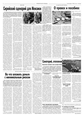 Вторая полоса