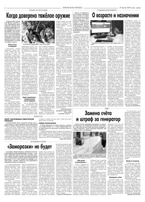 Вторая полоса