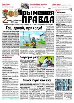 Первая полоса