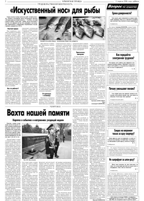 Вторая полоса