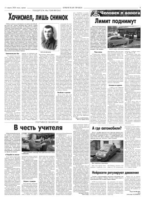 Третья полоса