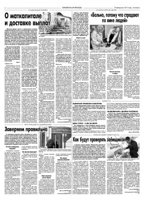 Вторая полоса