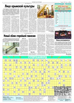 Четвёртая полоса