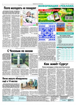 Четвёртая полоса