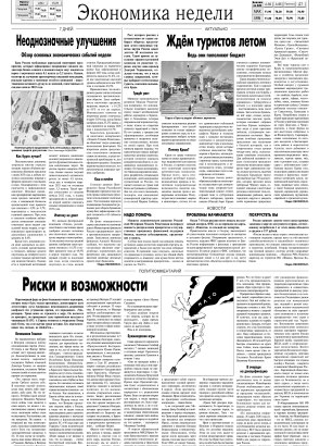 Вторая полоса