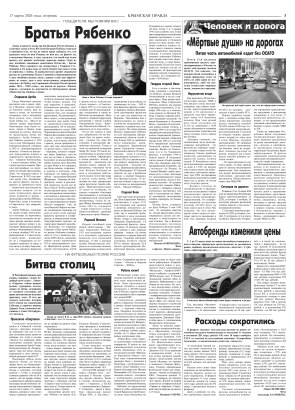 Третья полоса