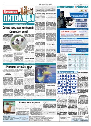 Четвёртая полоса