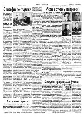 Вторая полоса
