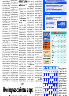 Четвёртая полоса