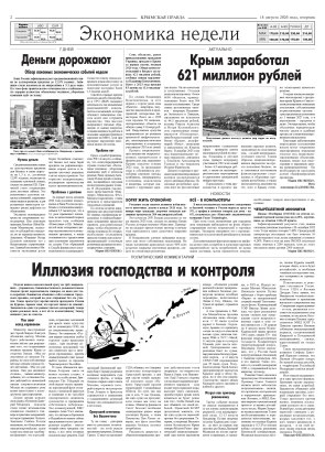 Вторая полоса